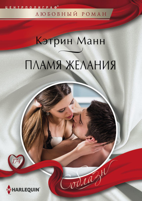 читать Пламя желания
