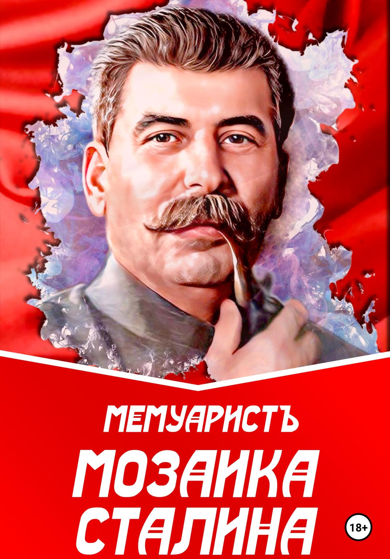 читать Мозаика Сталина