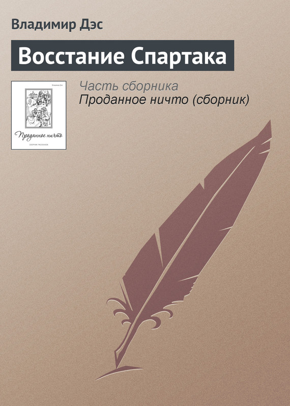 читать Восстание Спартака