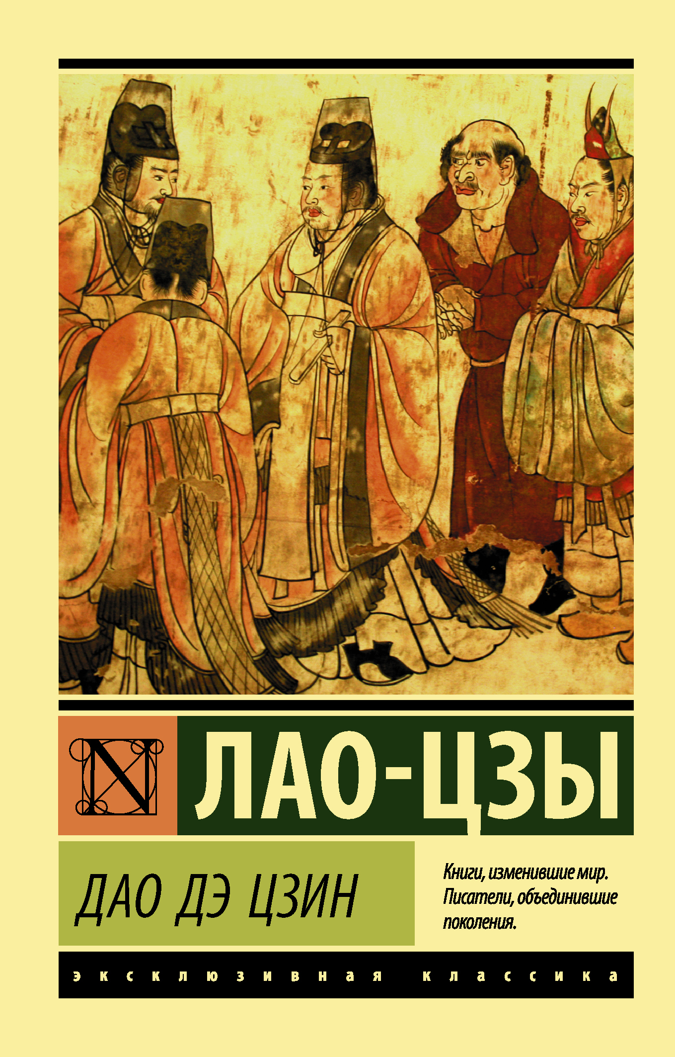 читать Дао дэ Цзин