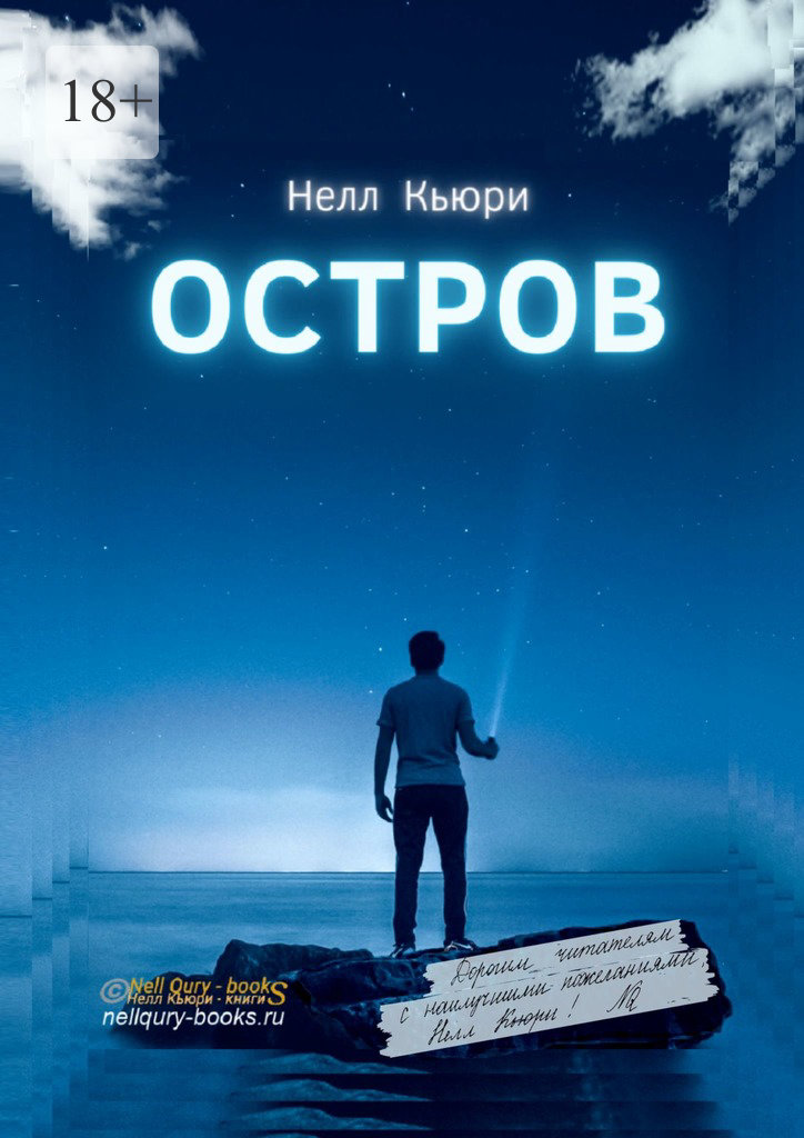 читать Остров