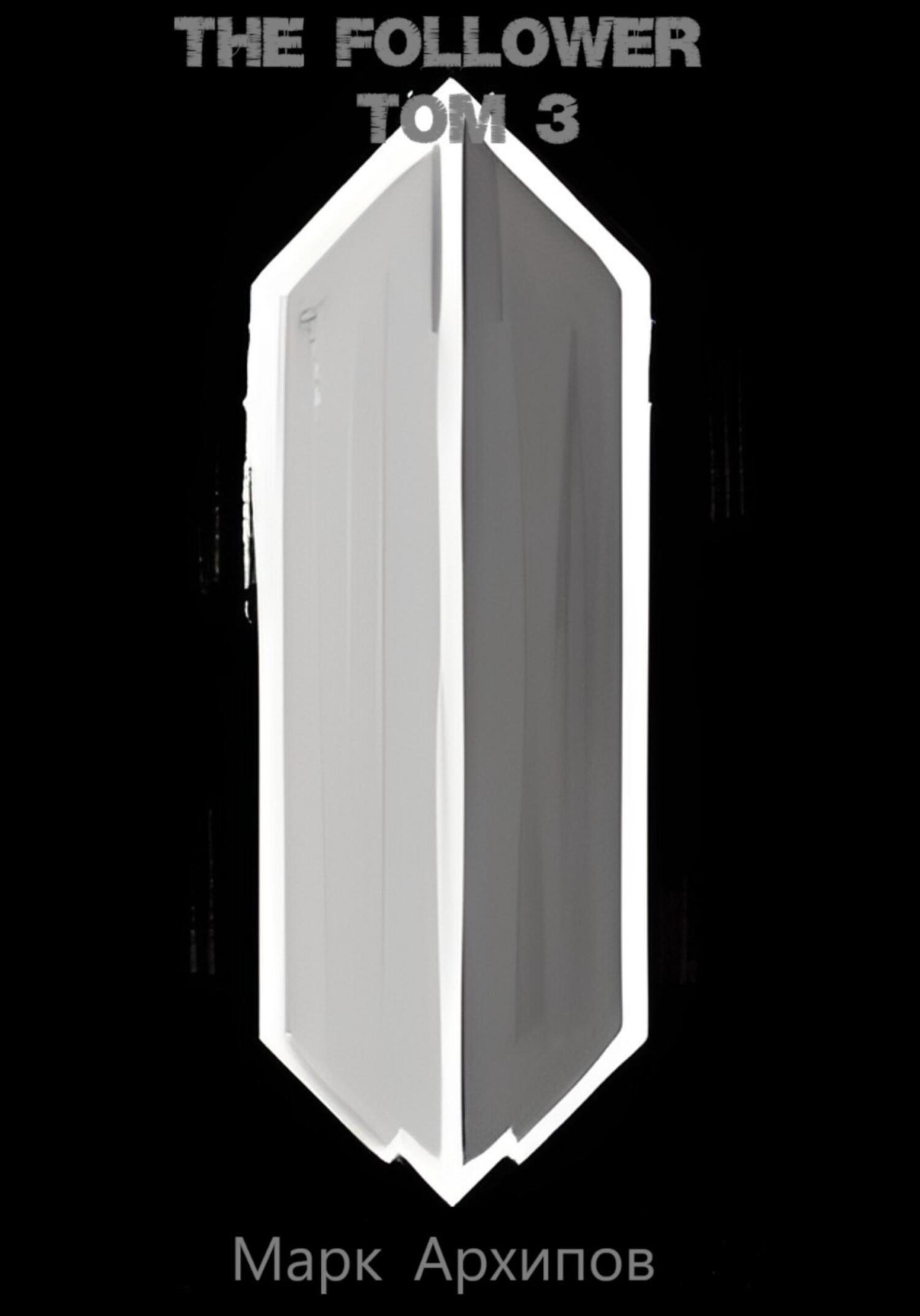 читать The follower. Tом 3. Северные волки