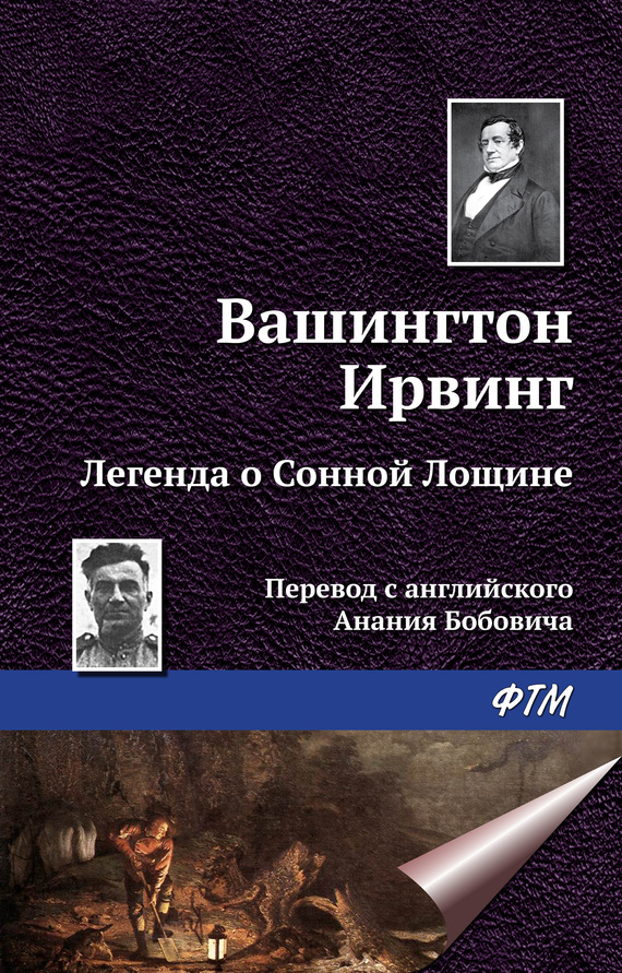 читать Легенда о Сонной Лощине