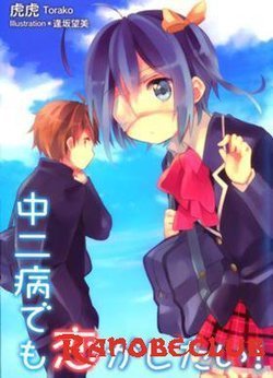 читать Чудачество любви не помеха! Том 1