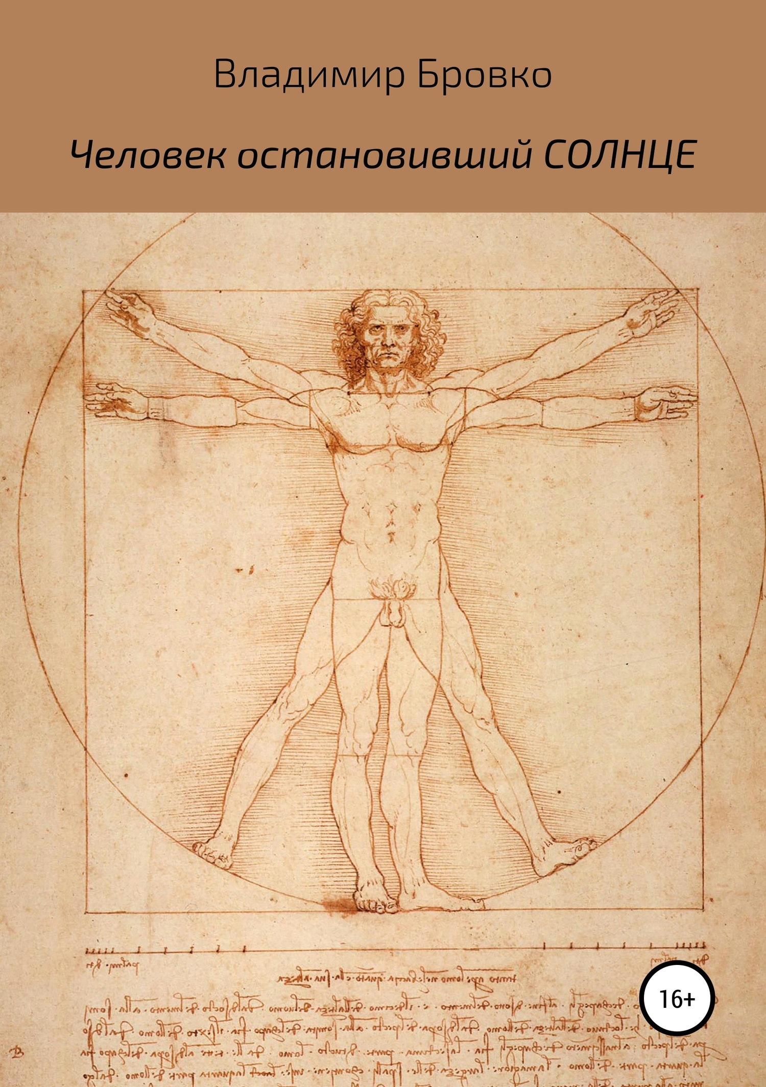 читать Человек, остановивший Солнце
