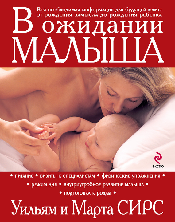 читать В ожидании малыша