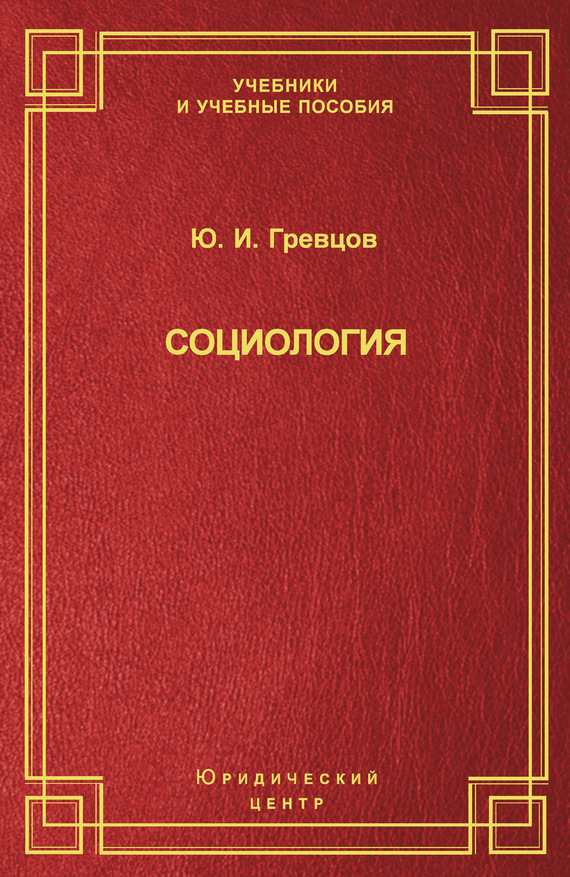 читать Социология