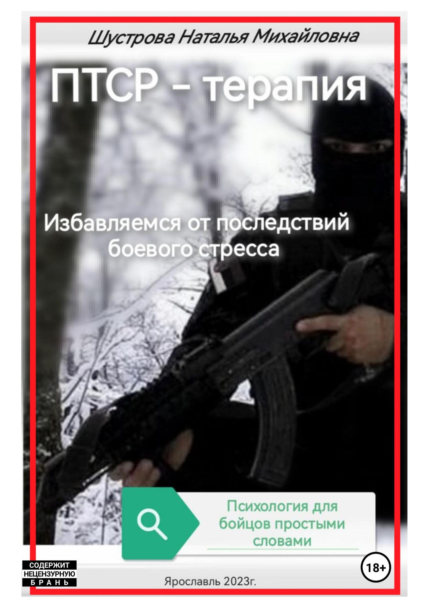 читать ПТСР-терапия