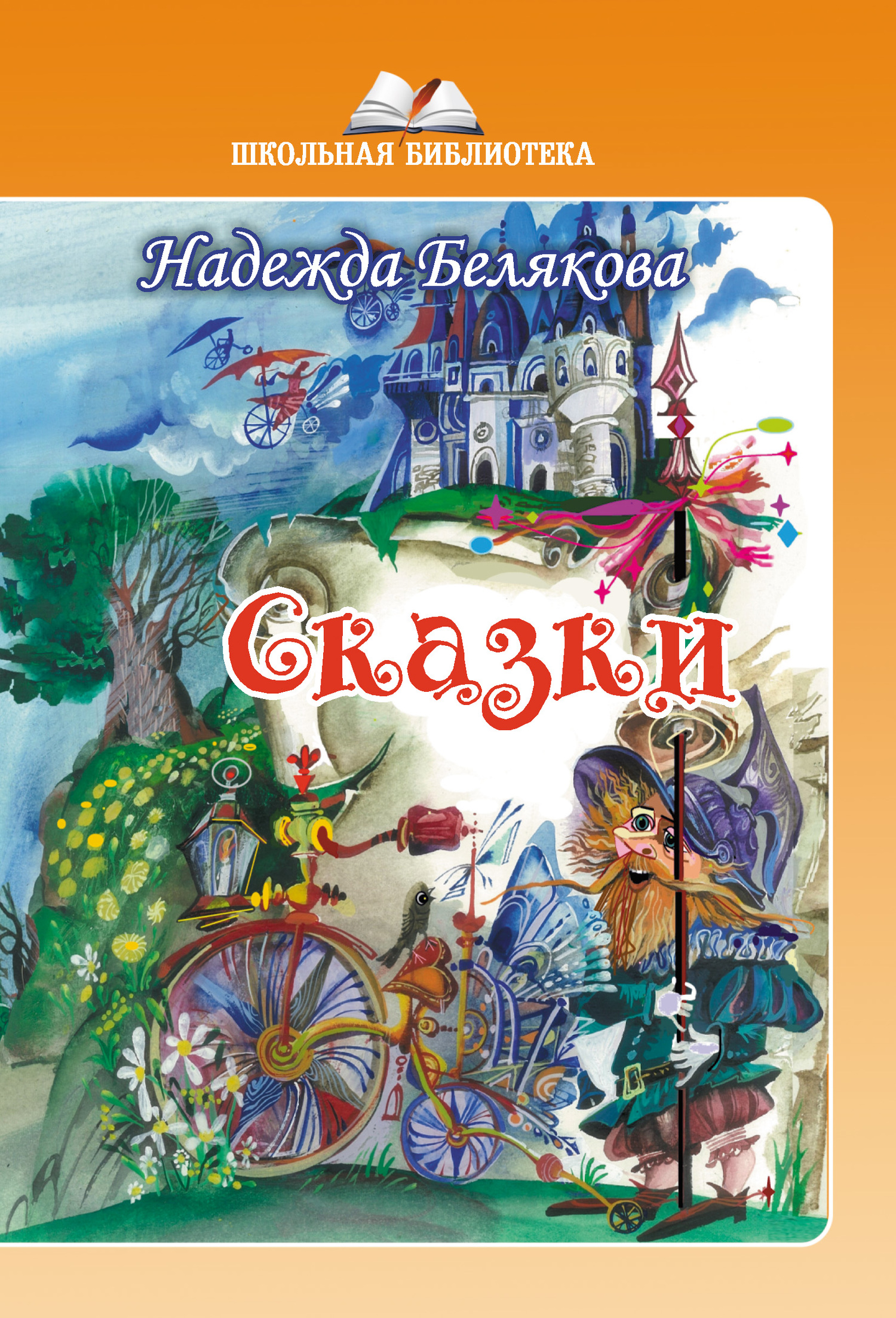 читать Сказки