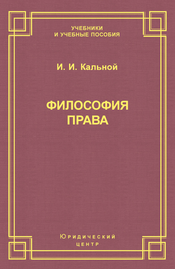 читать Философия права