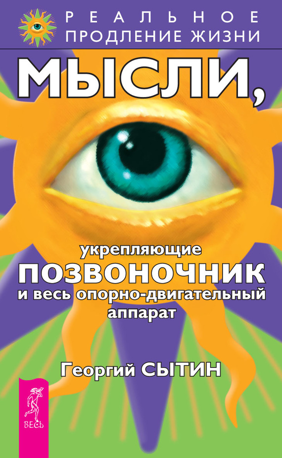 читать Мысли, укрепляющие позвоночник и весь опорно-двигательный аппарат