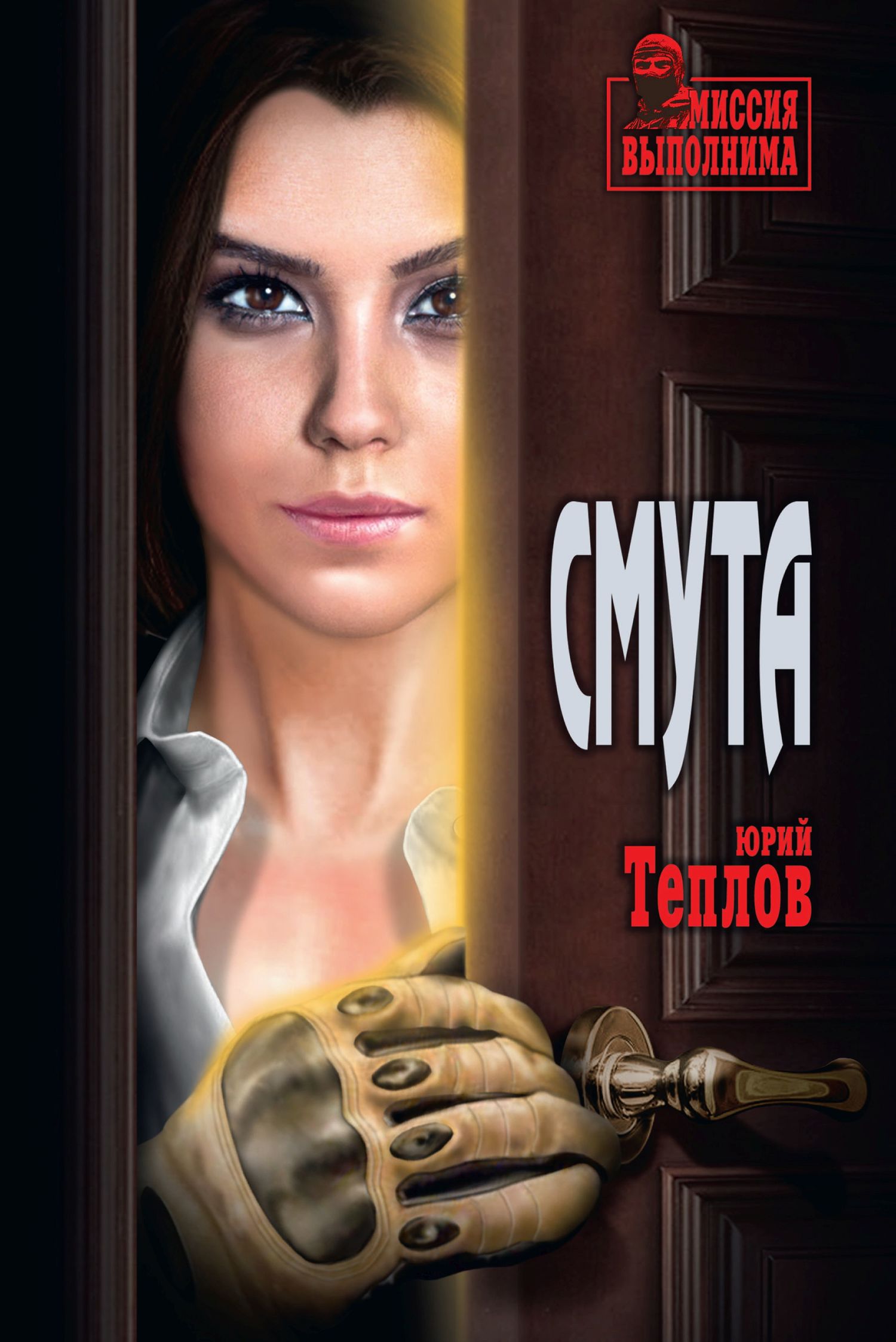 читать Смута