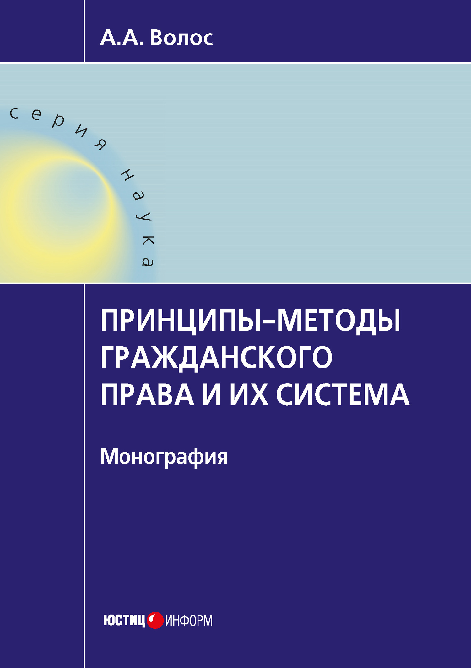 читать Принципы-методы гражданского права и их система