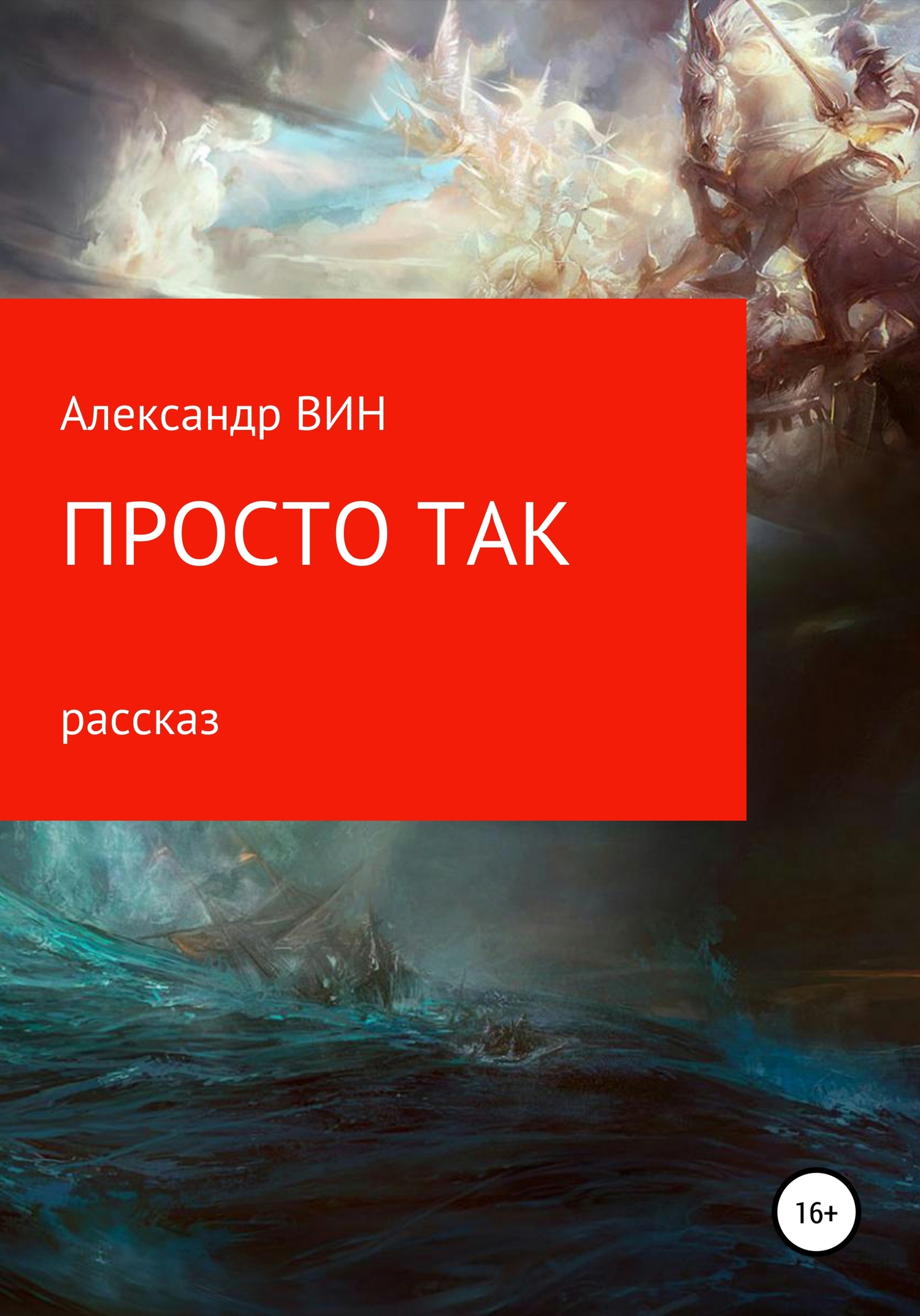 читать Просто так