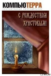 читать Цифровой журнал «Компьютерра»  2