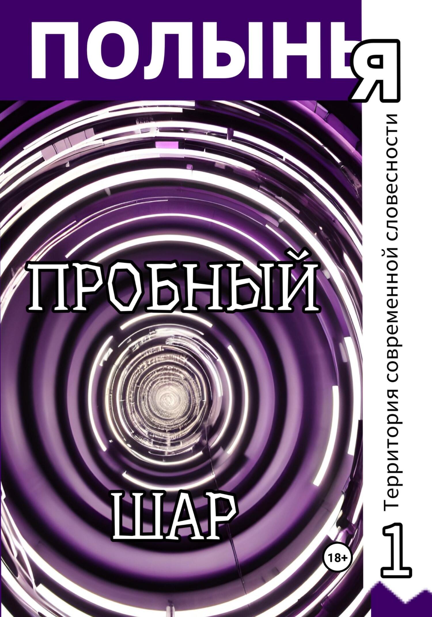 читать Пробный шар
