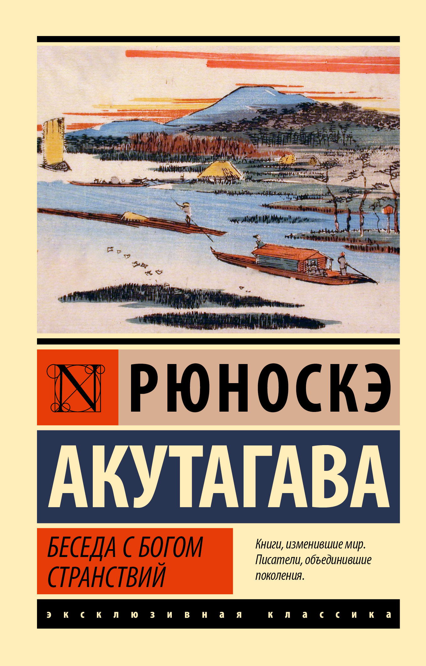 читать Беседа с богом странствий