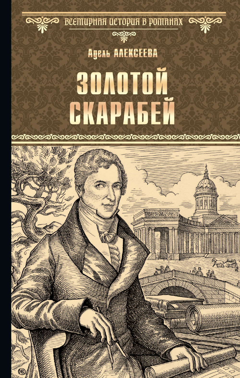 читать Золотой скарабей