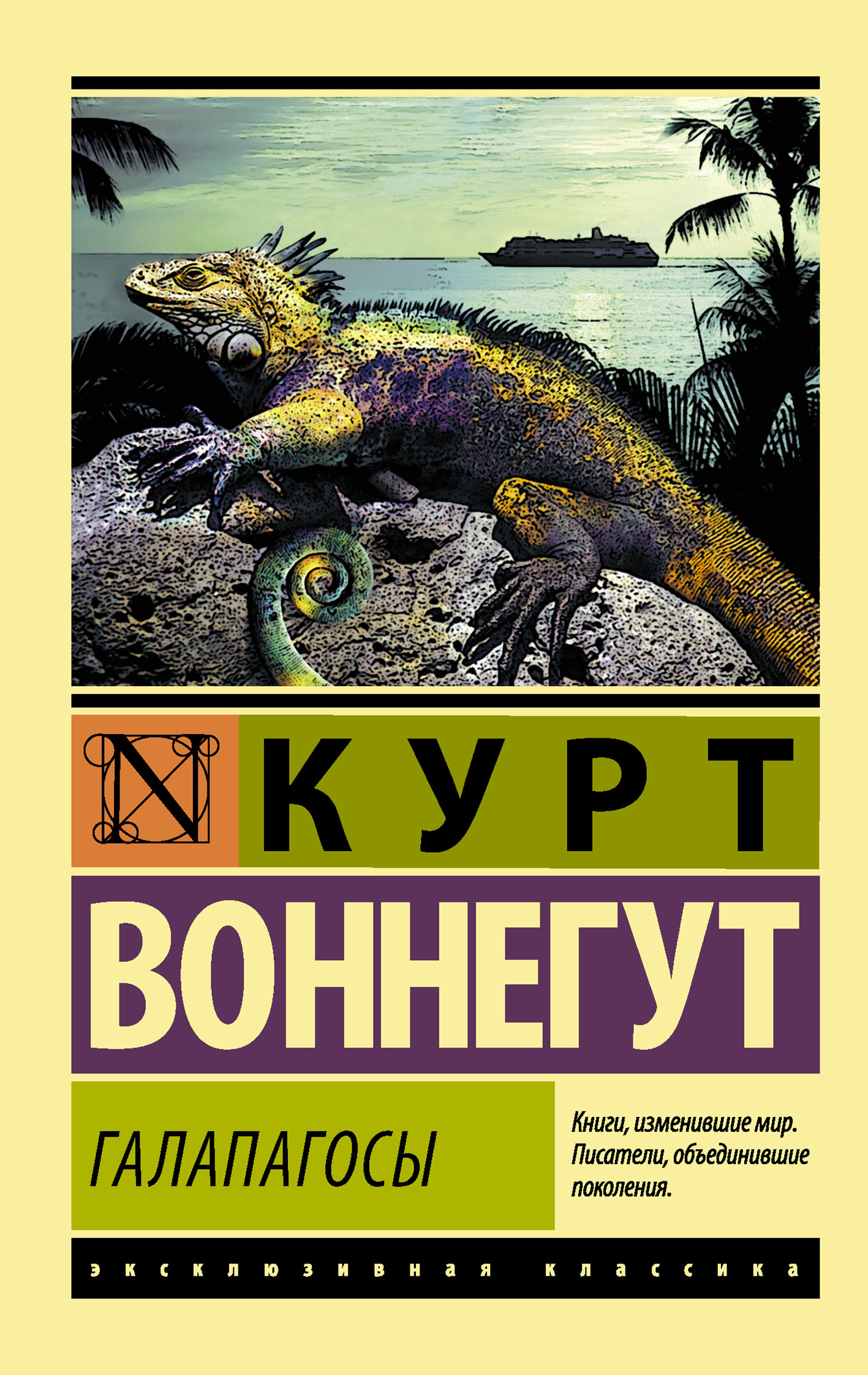 читать Галапагосы