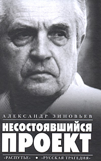 читать Несостоявшийся проект (сборник)