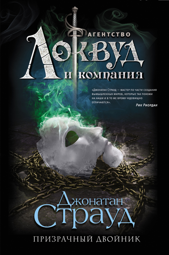читать Призрачный двойник