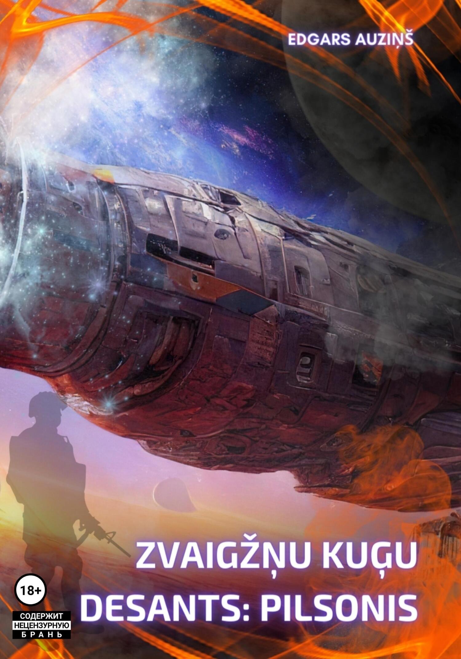читать Zvaigžņu kuģu desants: pilsonis