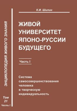 читать Живой университет Японо-Руссии будущего. Часть 1