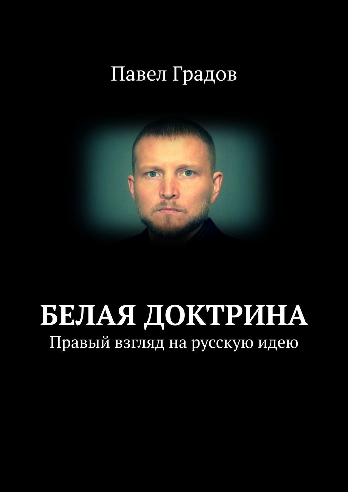 читать Белая Доктрина. Правый взгляд на русскую идею