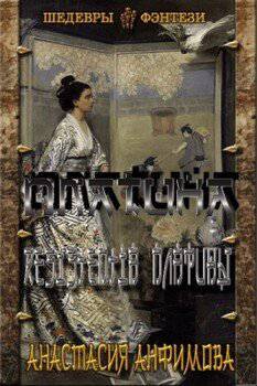 читать Resistentia Платины