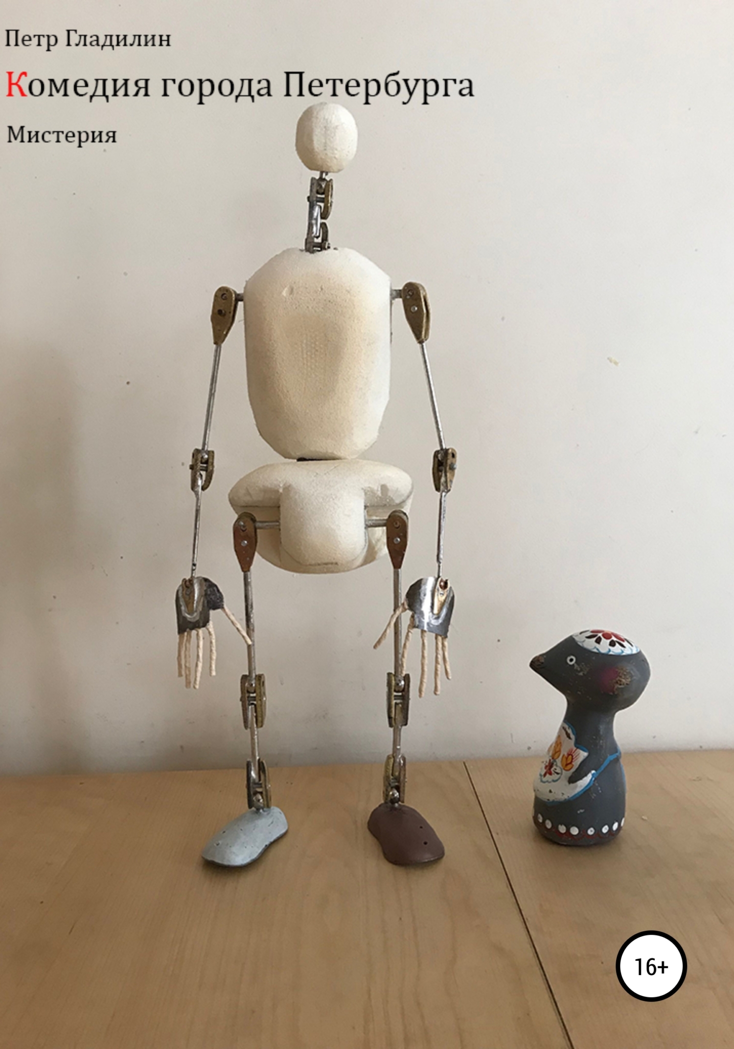 читать Комедия города Петербурга