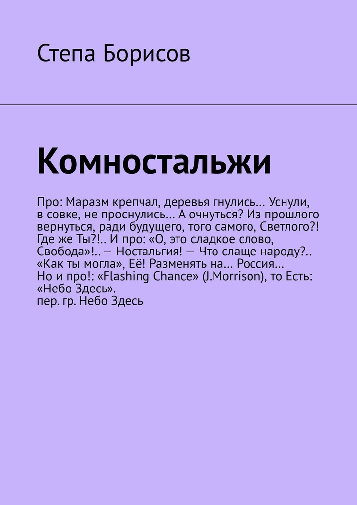 читать Комностальжи