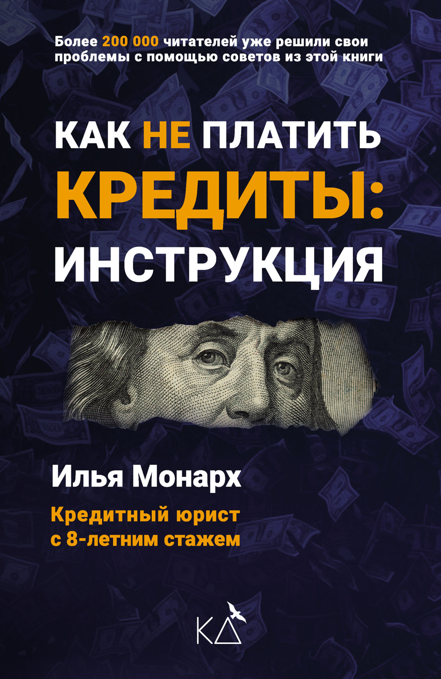 читать Как не платить кредиты: инструкция