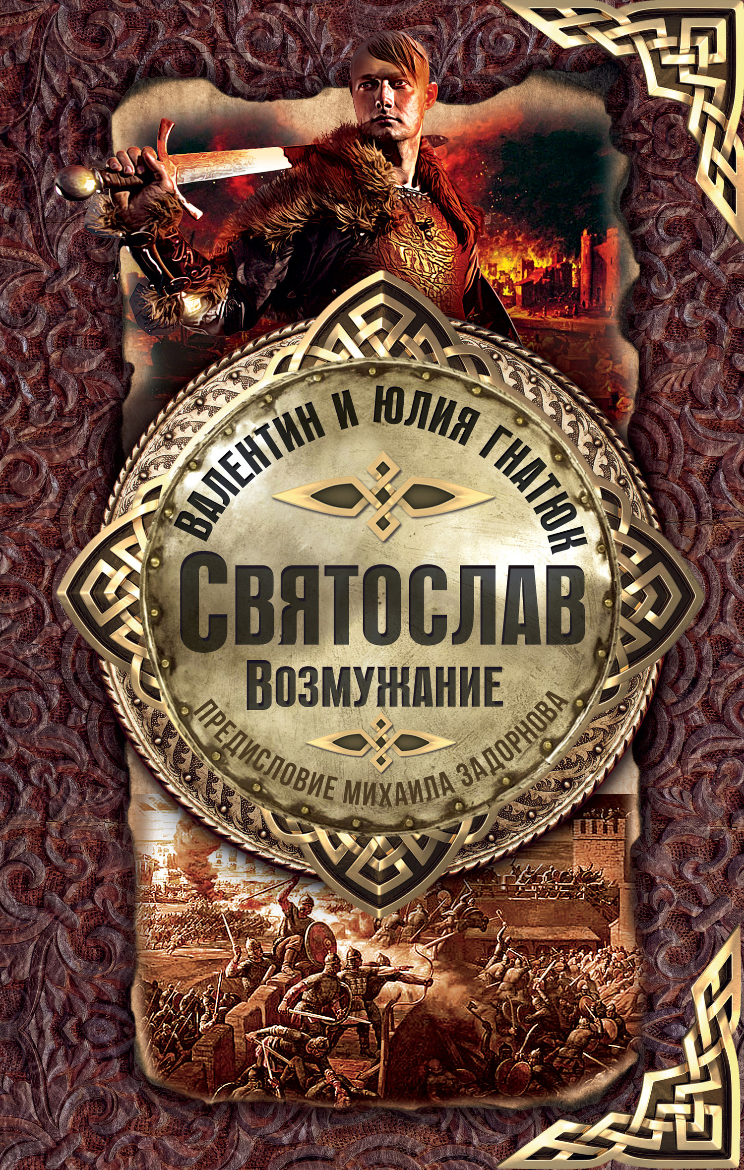читать Святослав. Возмужание
