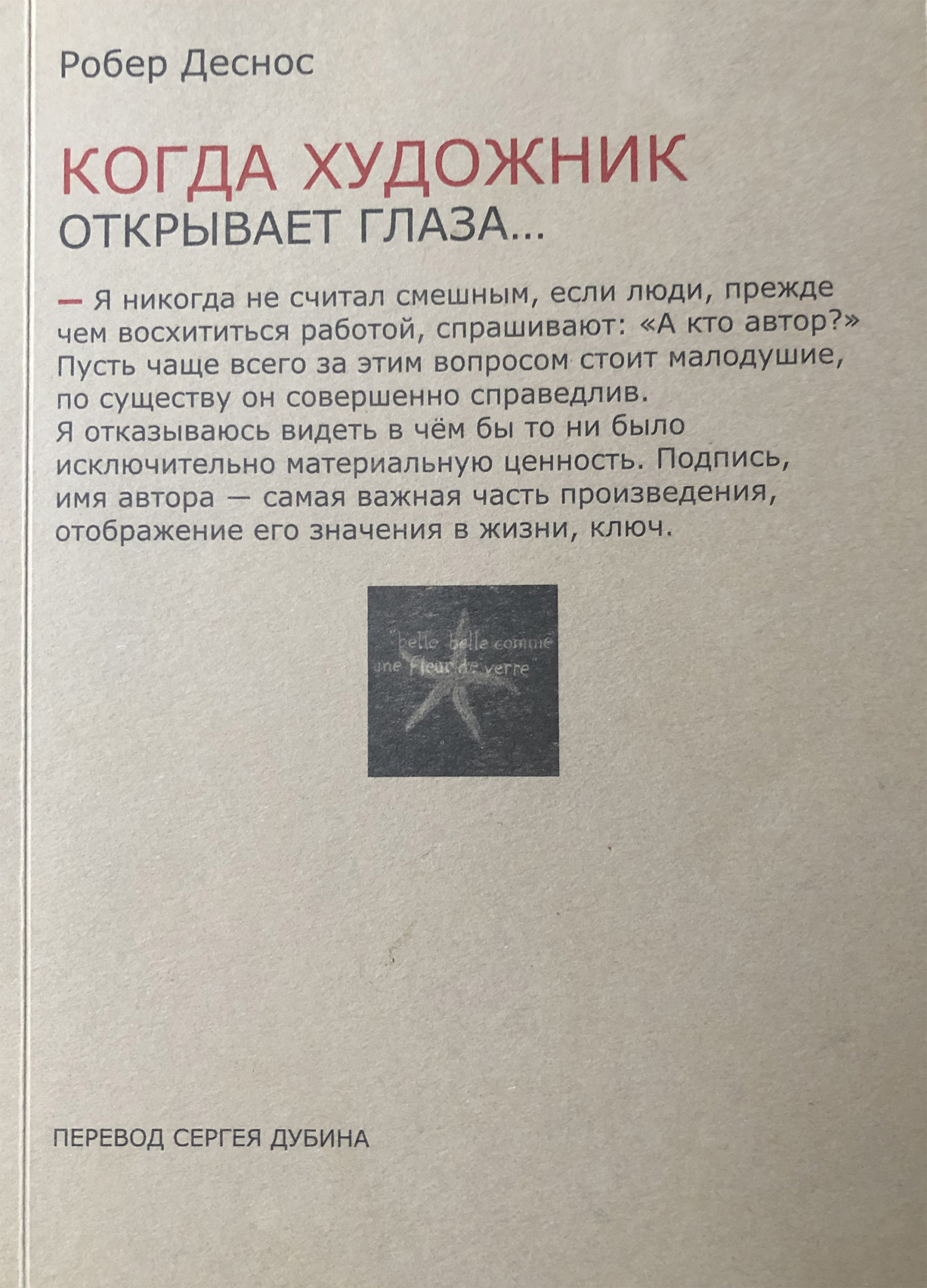читать Когда художник открывает глаза… Заметки о живописи и кино. 1923−1944