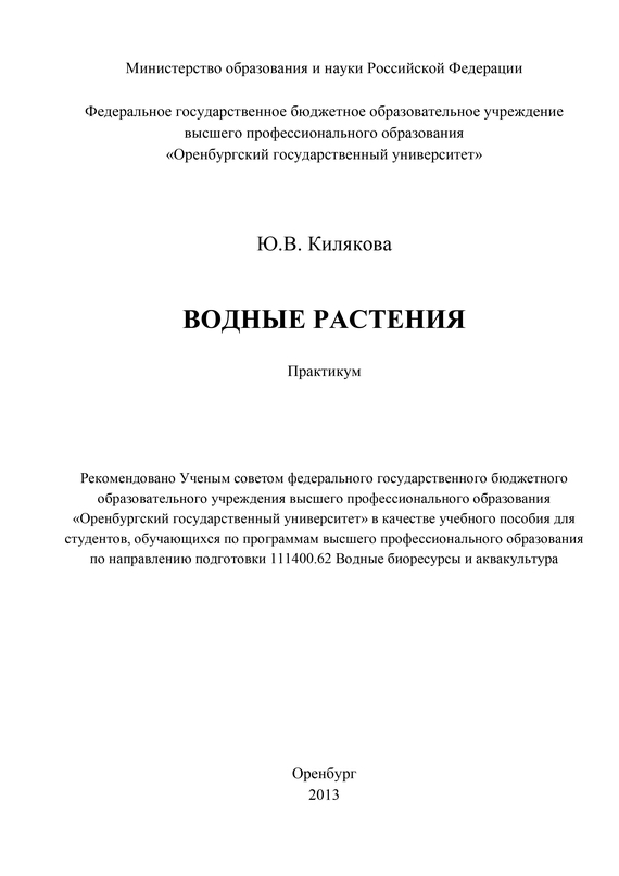 читать Водные растения