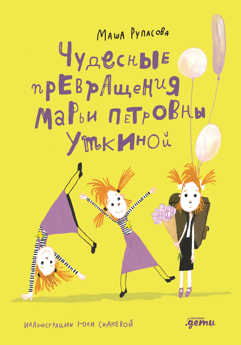читать Чудесные превращения Марьи Петровны Уткиной