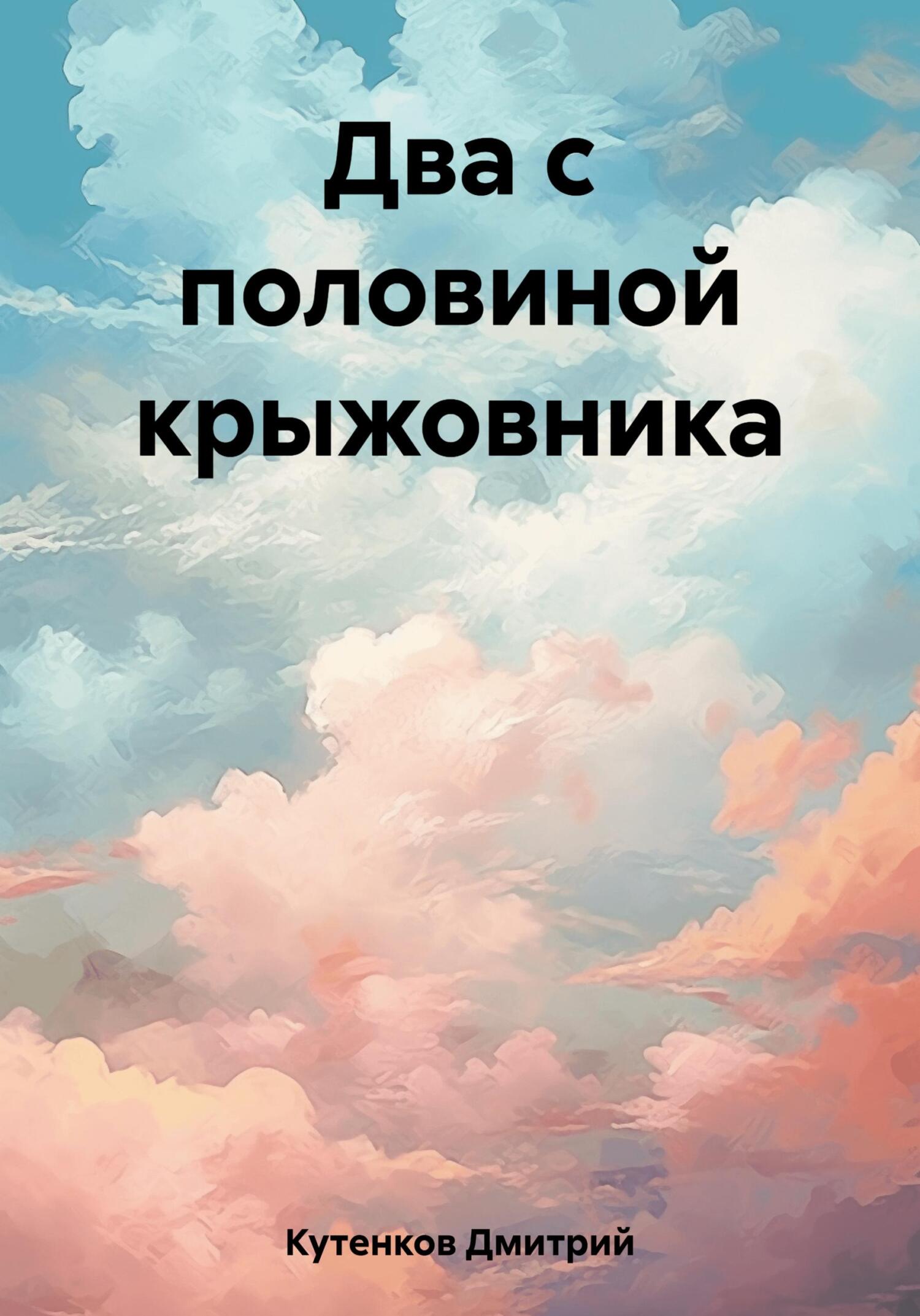 читать Два с половиной крыжовника