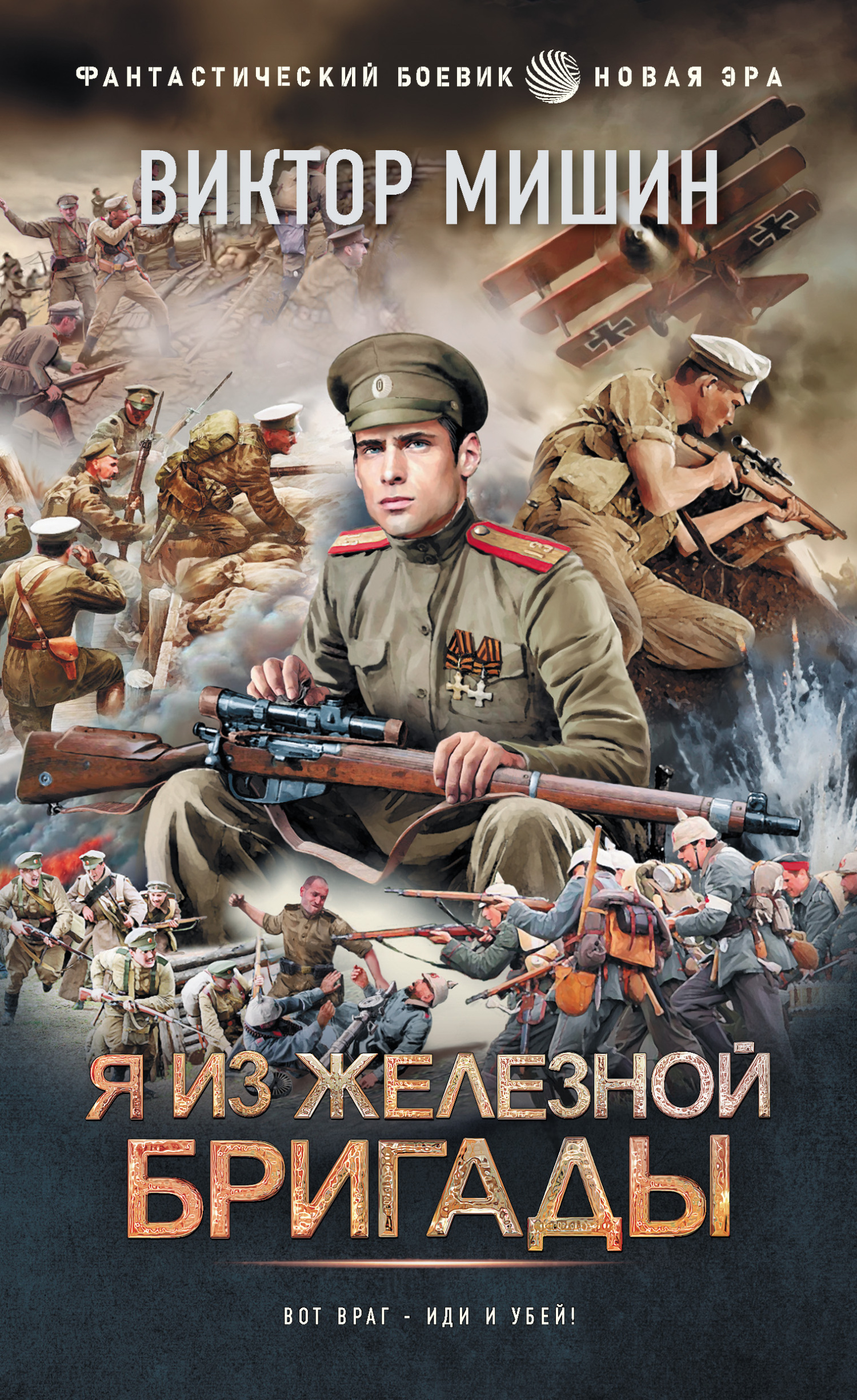 читать Я из Железной бригады