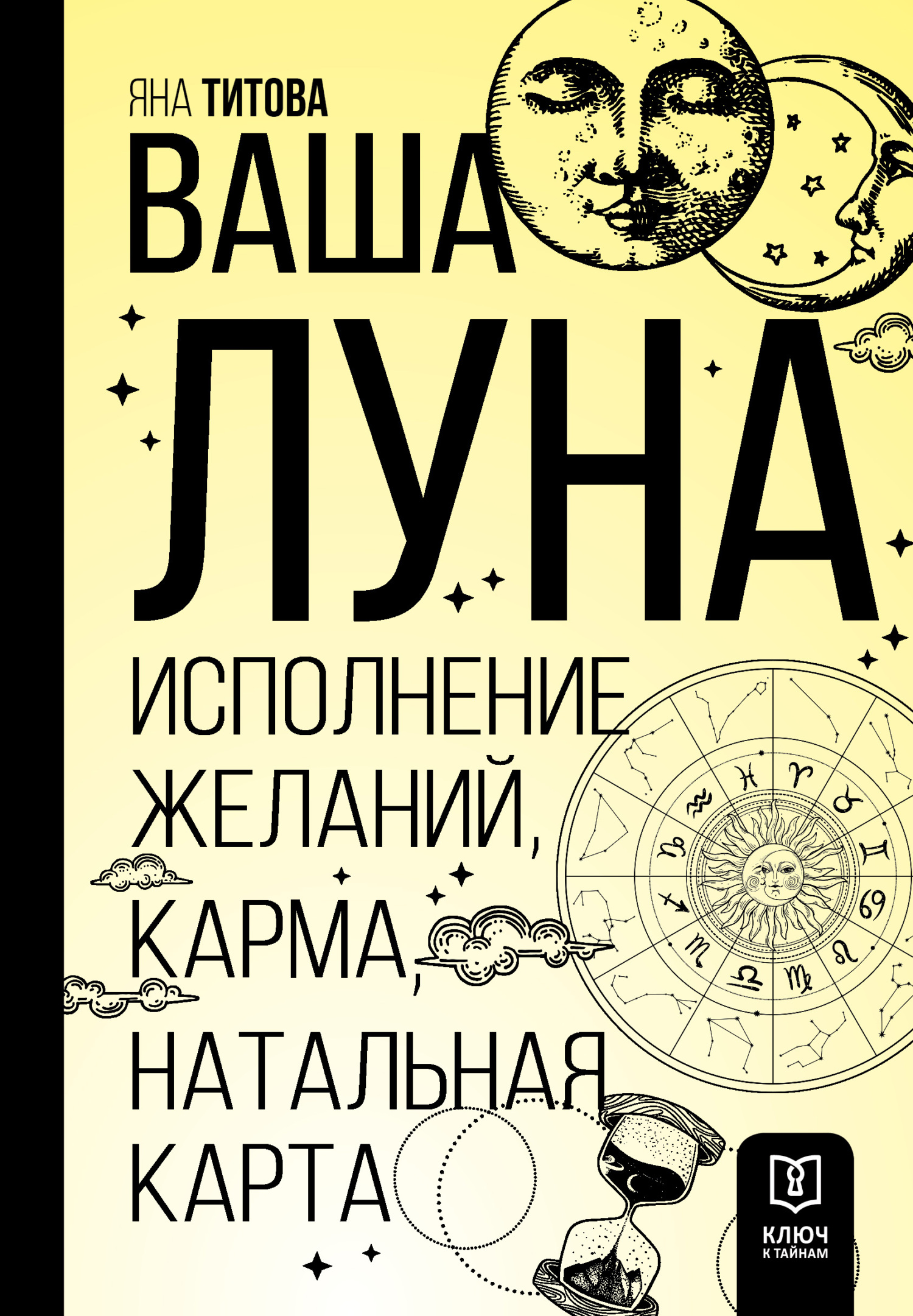читать Ваша Луна. Исполнение желаний, карма, натальная карта