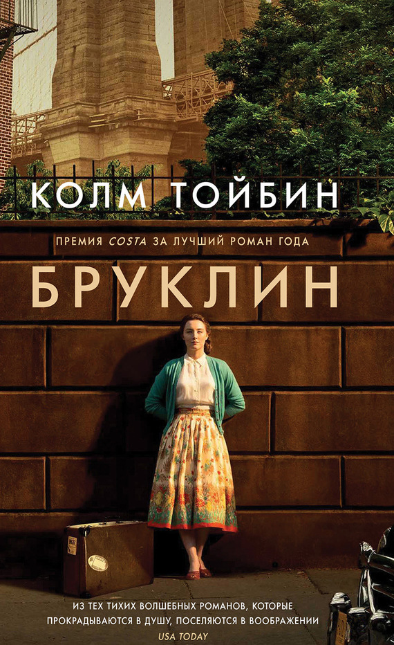 читать Бруклин