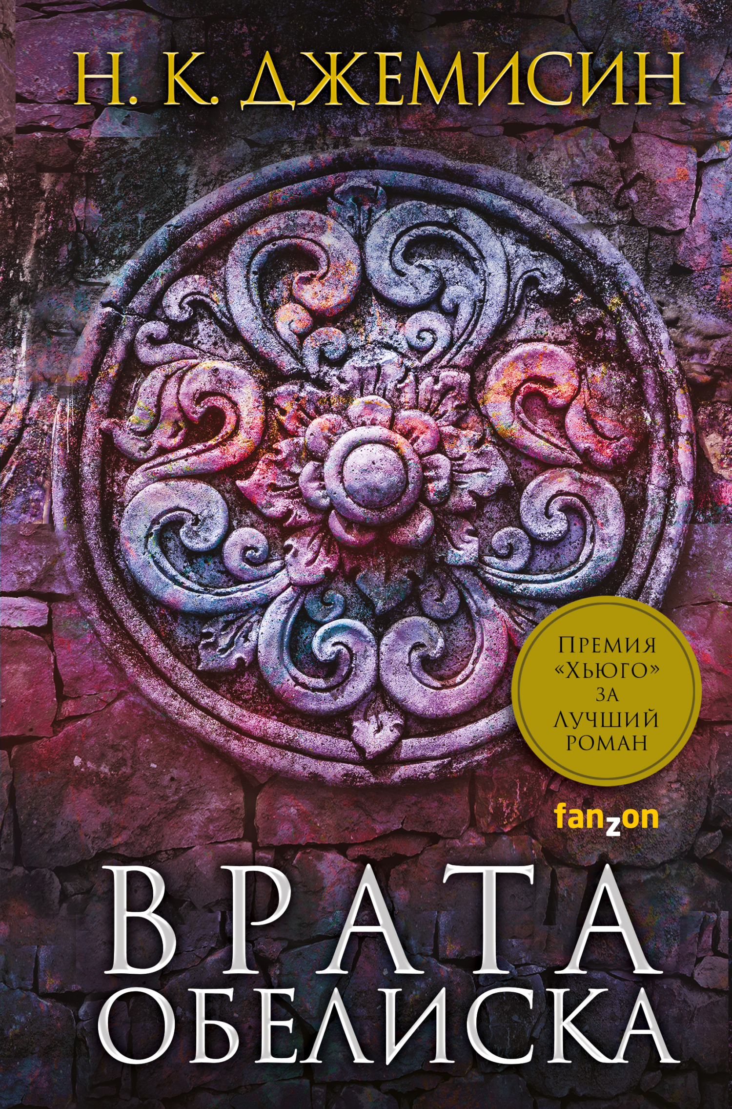 читать Врата Обелиска