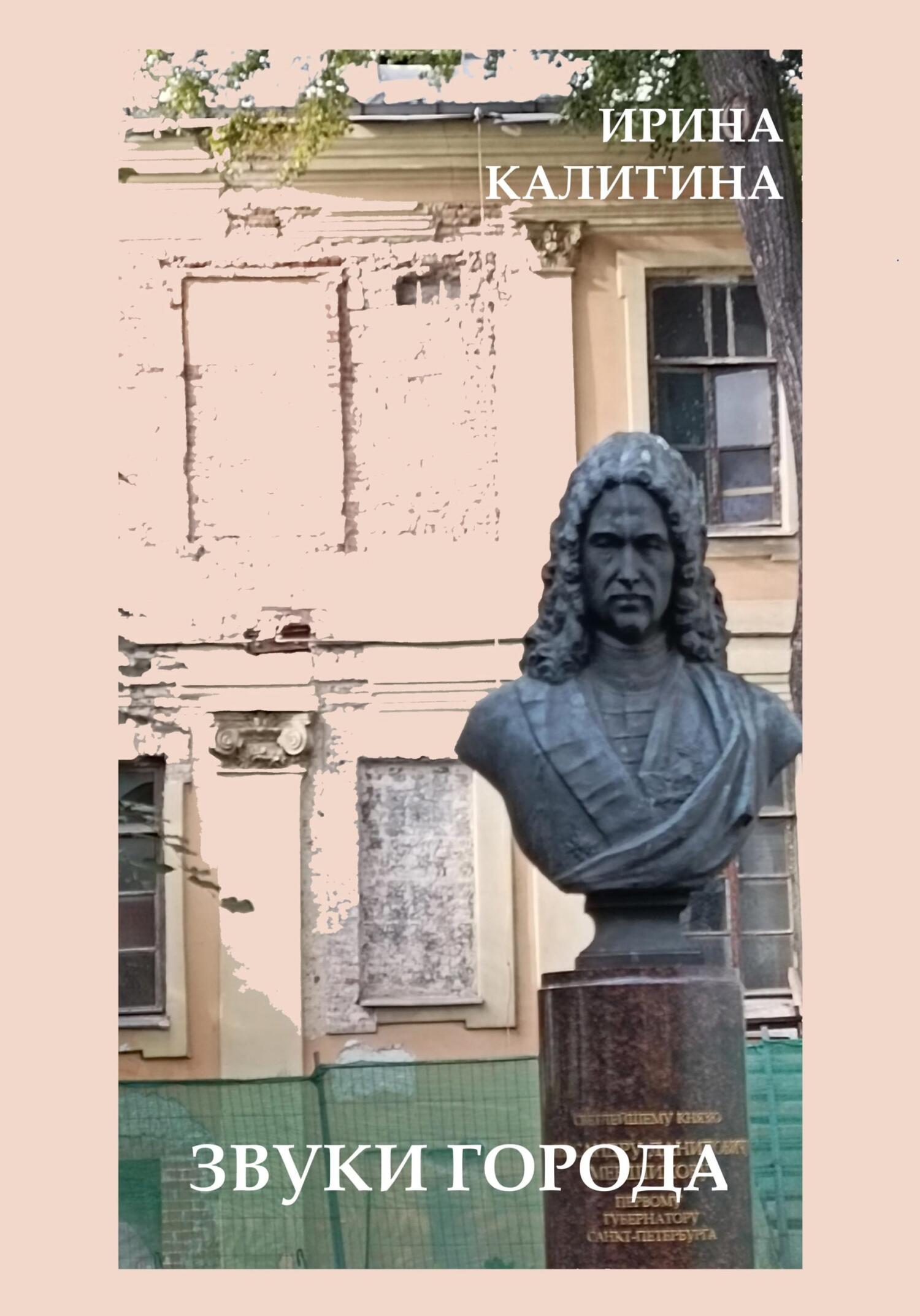 читать Звуки города