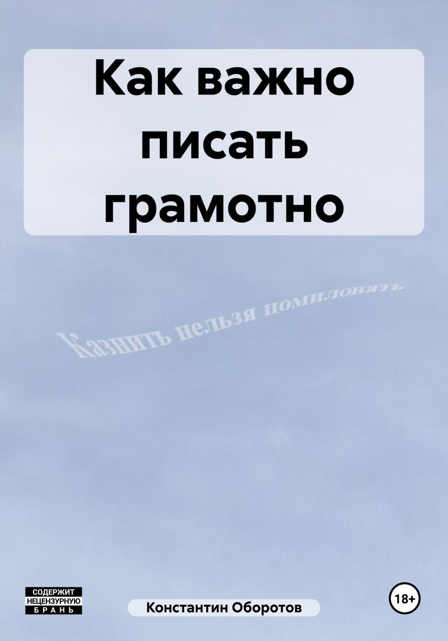 читать Как важно писать грамотно
