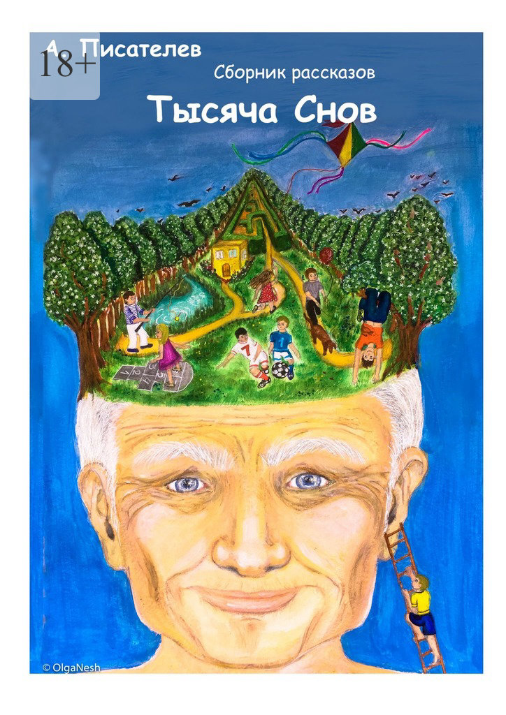 читать Тысяча снов. Сборник рассказов