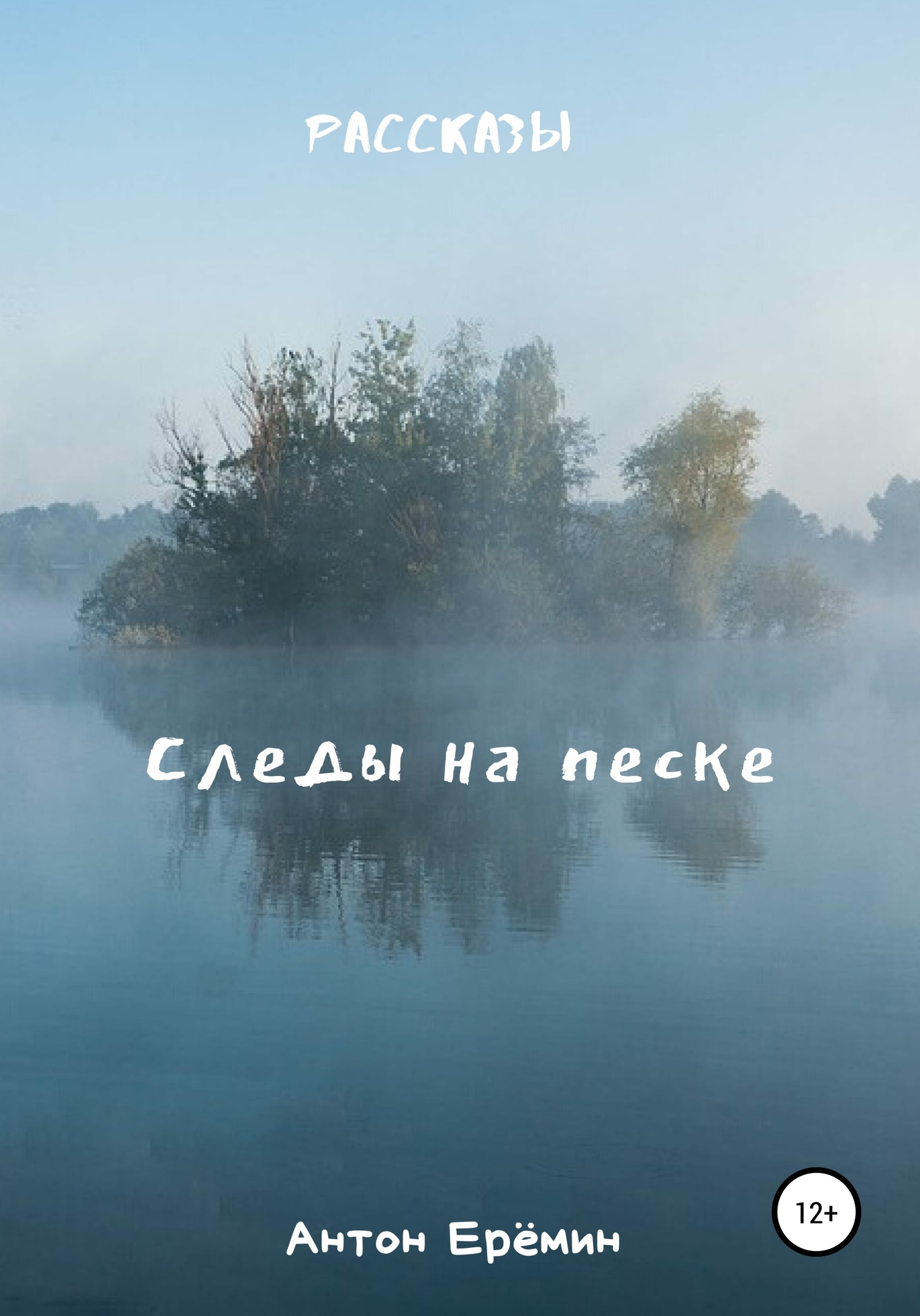 читать Следы на песке