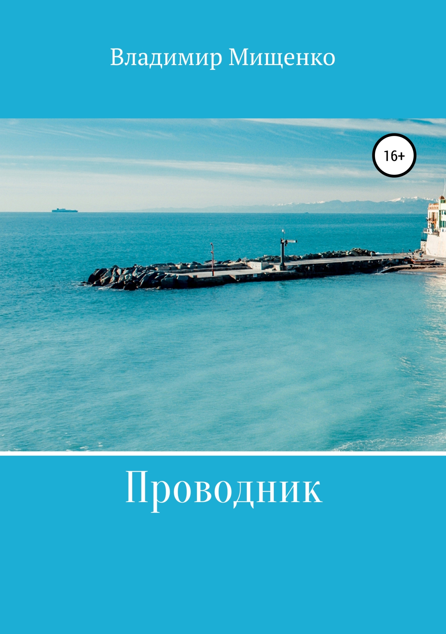 читать Проводник