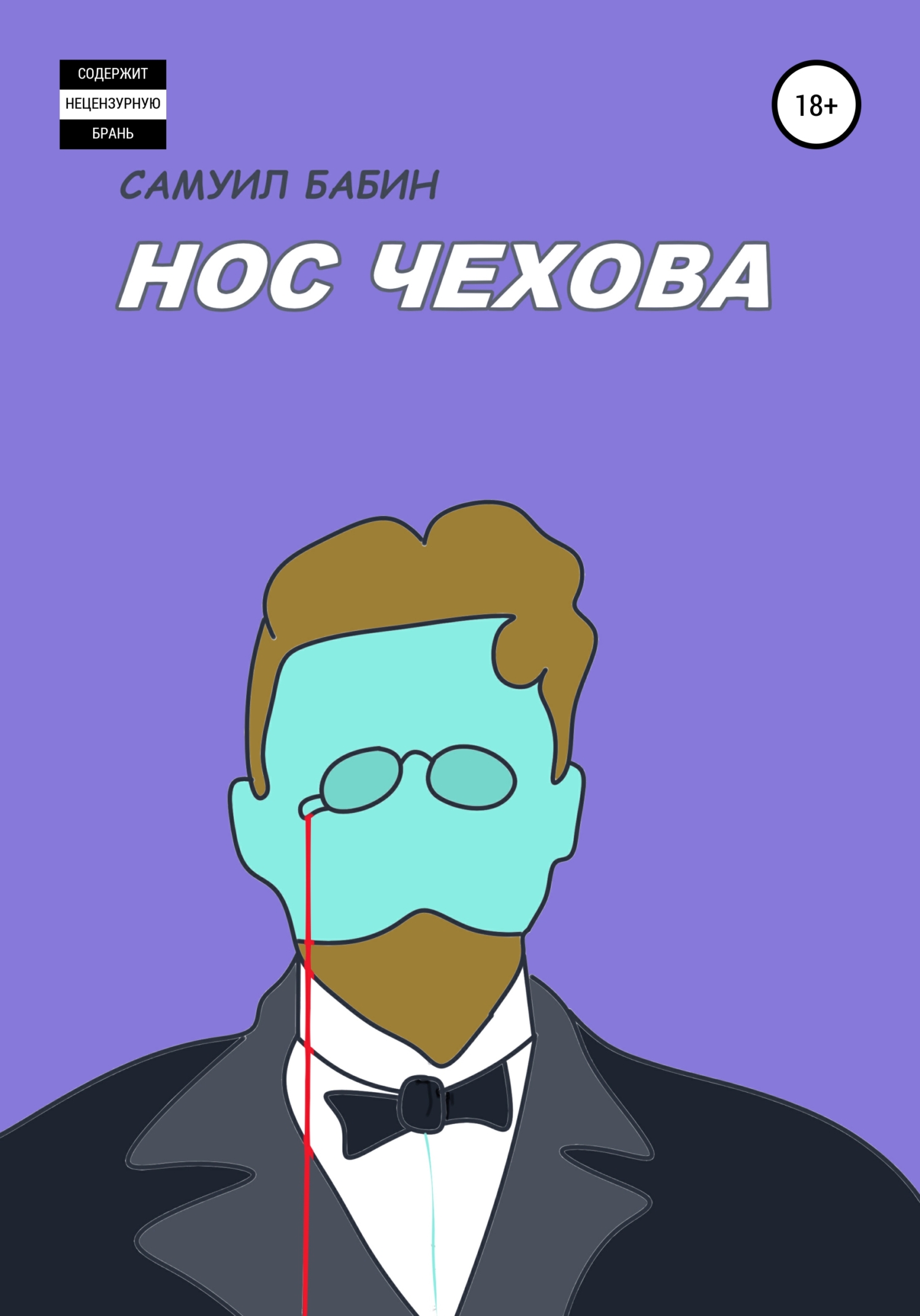 читать Нос Чехова
