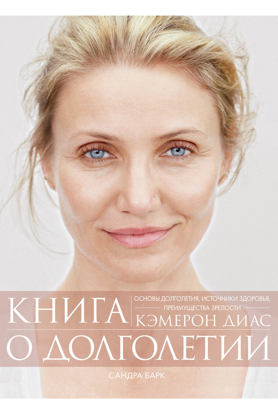 читать Книга о долголетии
