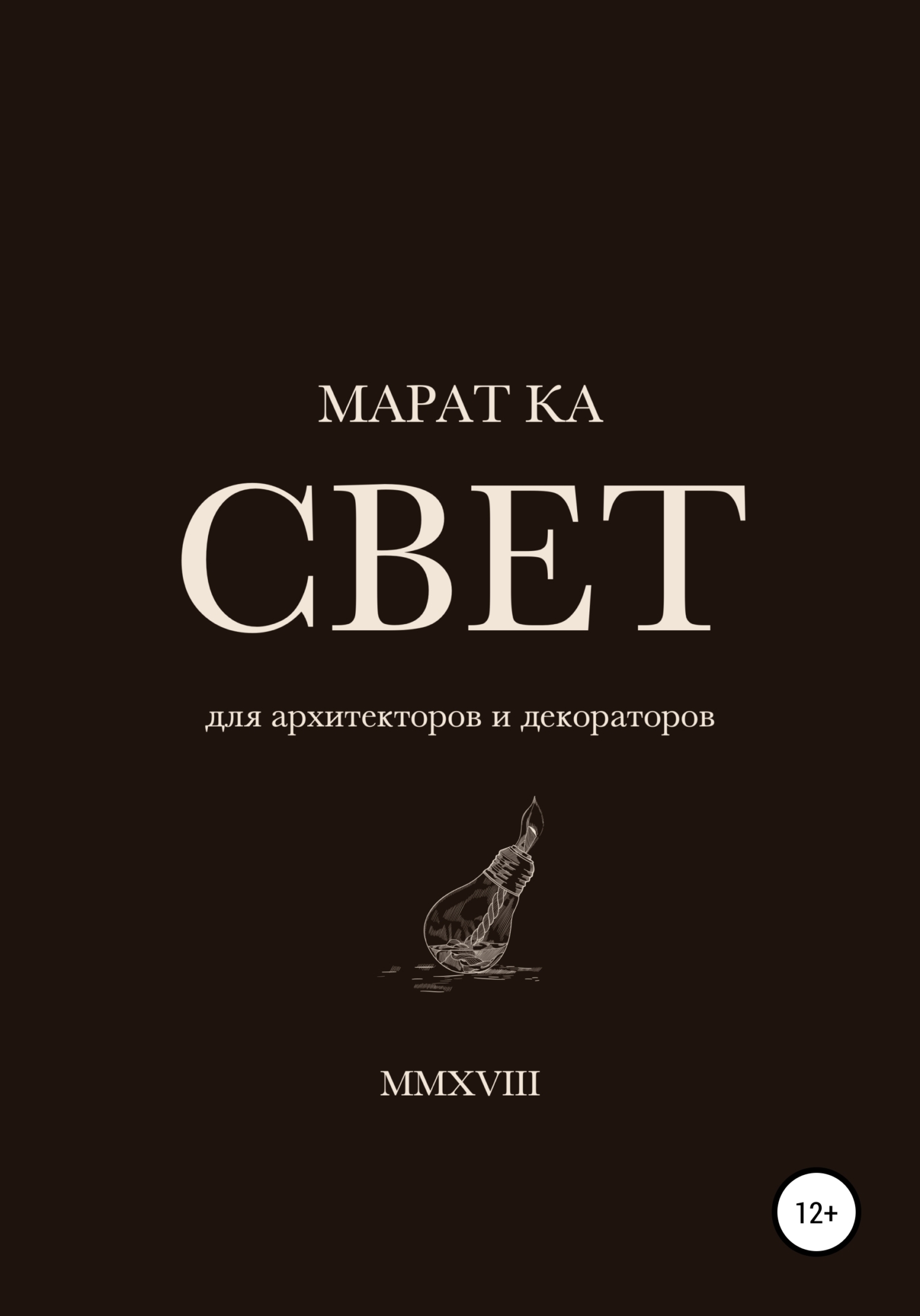 читать Свет