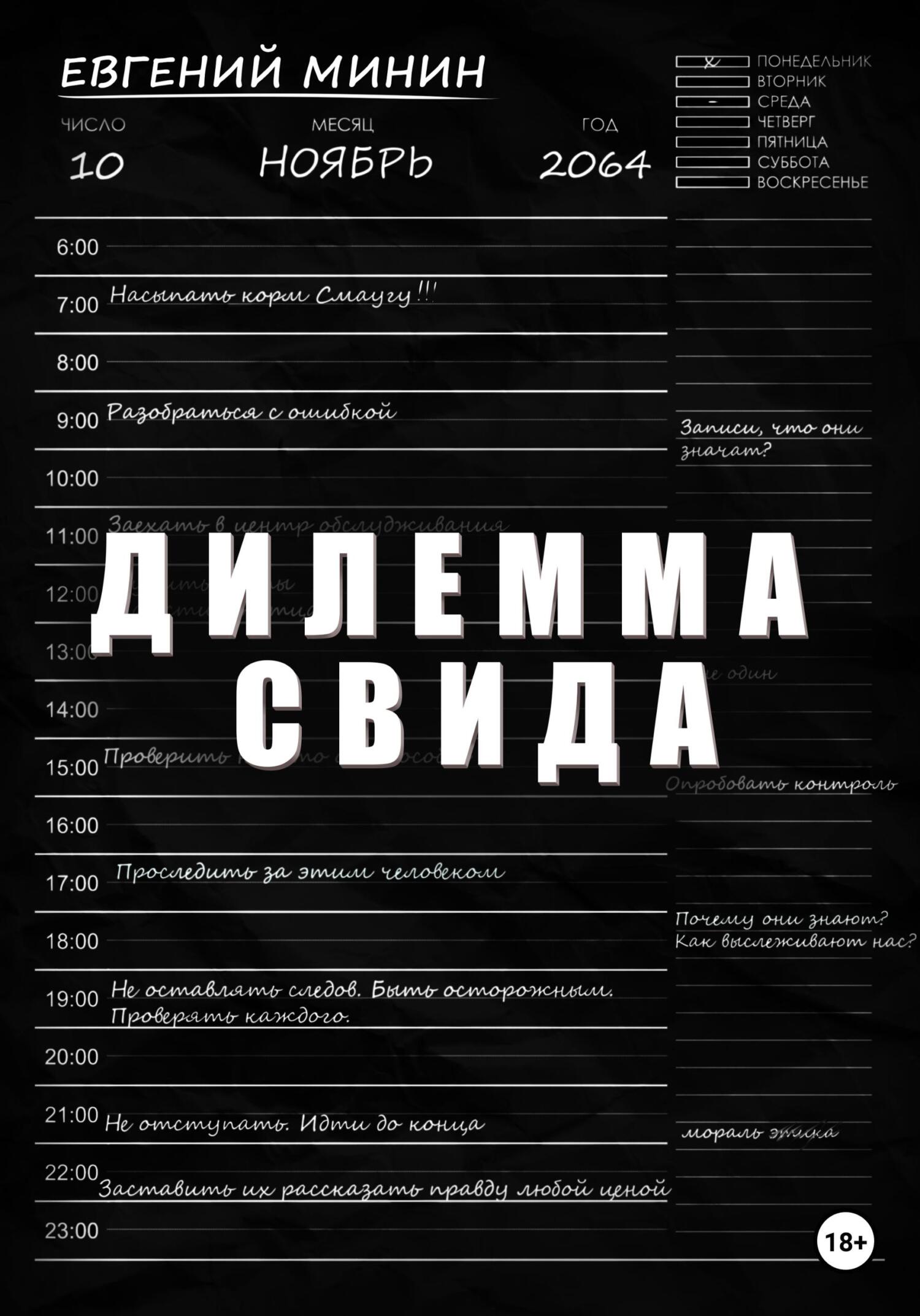 читать Дилемма Свида